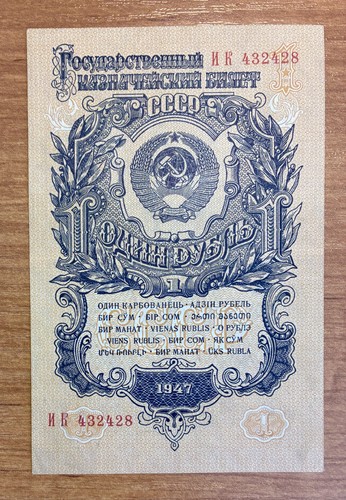 Russia urss rublo 1947 - russia/urss,